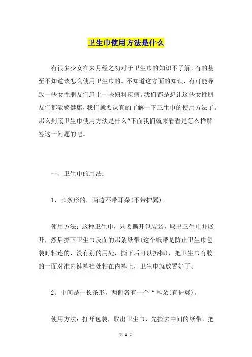 卫生巾使用方法是什么