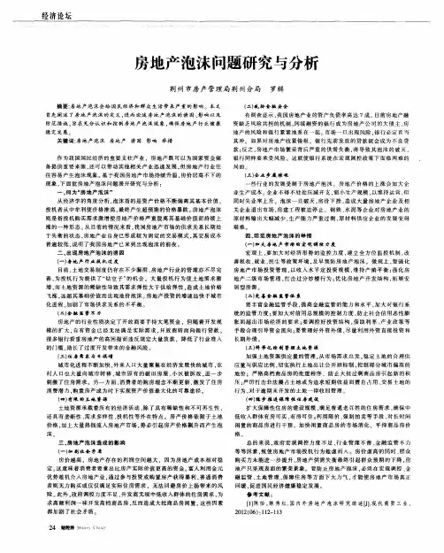 房地产泡沫问题研究与分析
