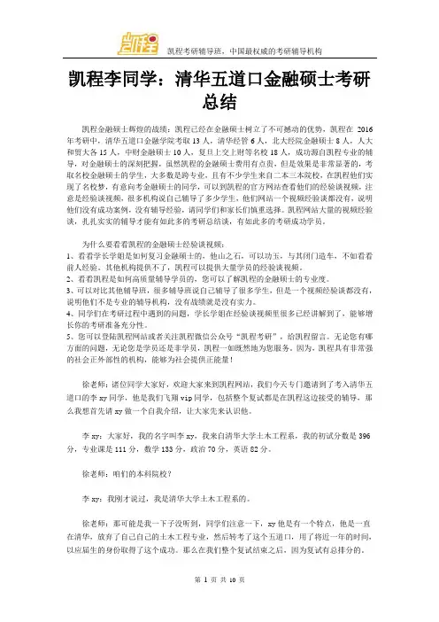 凯程李同学：清华五道口金融硕士考研总结