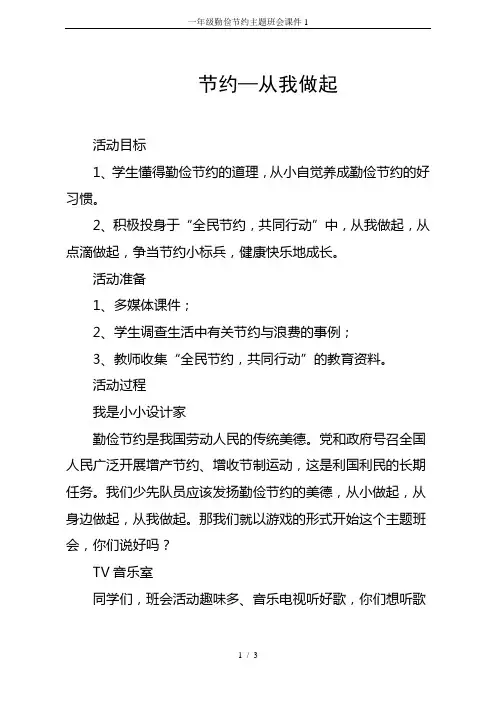 一年级勤俭节约主题班会课件1