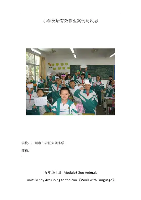 小学英语有效作业案例设计与反思