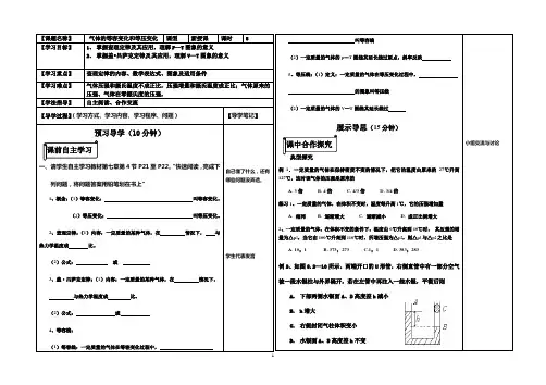 人教版高中物理选修3-3全册导学案3-3-8