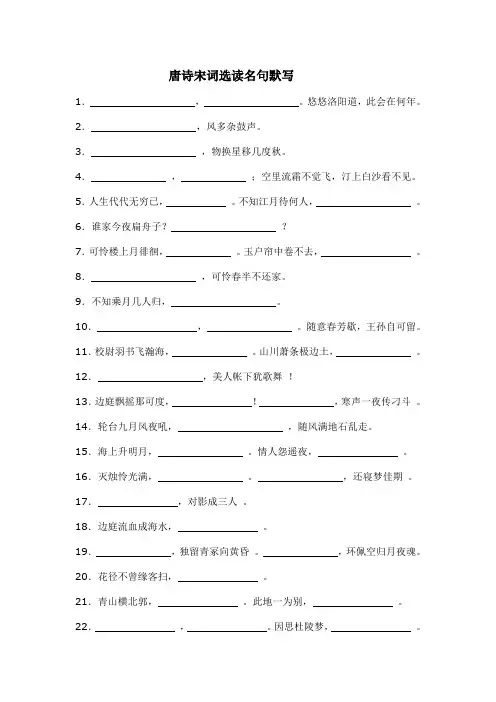 唐诗宋词选读名句默写(唐诗)