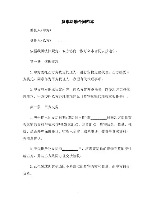 【合同协议范本】货车运输合同范本