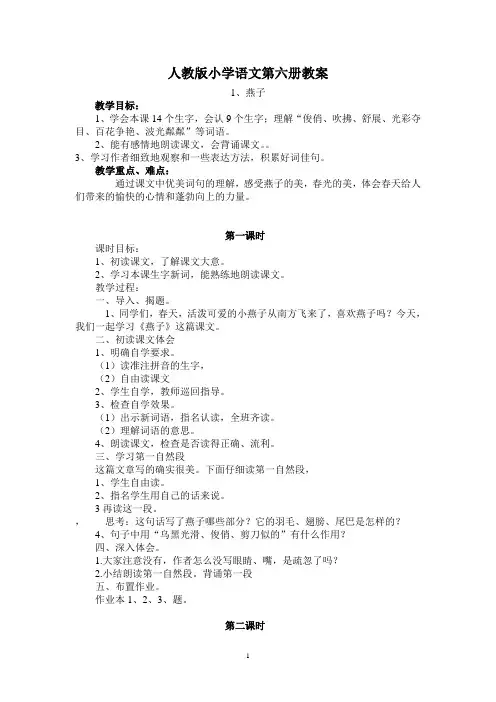 人教版小学语文三年级下册教案全册
