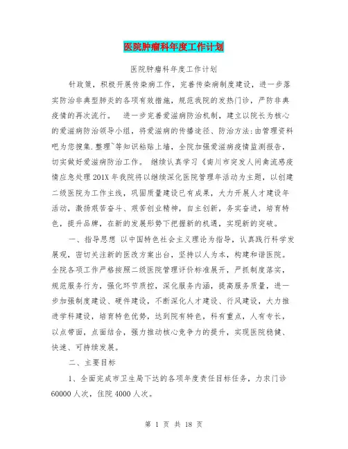 医院肿瘤科年度工作计划