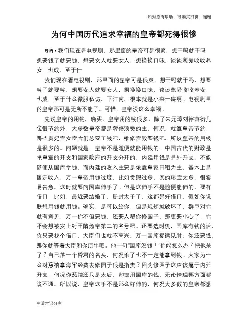 历史趣谈为何中国历代追求幸福的皇帝都死得很惨