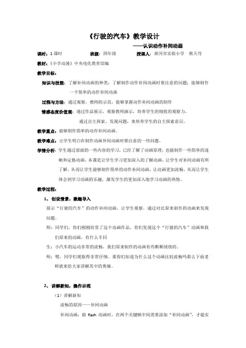 行驶的汽车—动作补间动画   教学设计