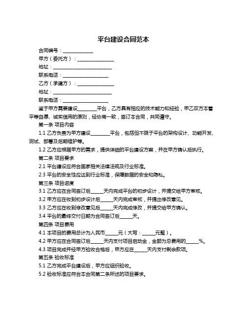 平台建设合同范本