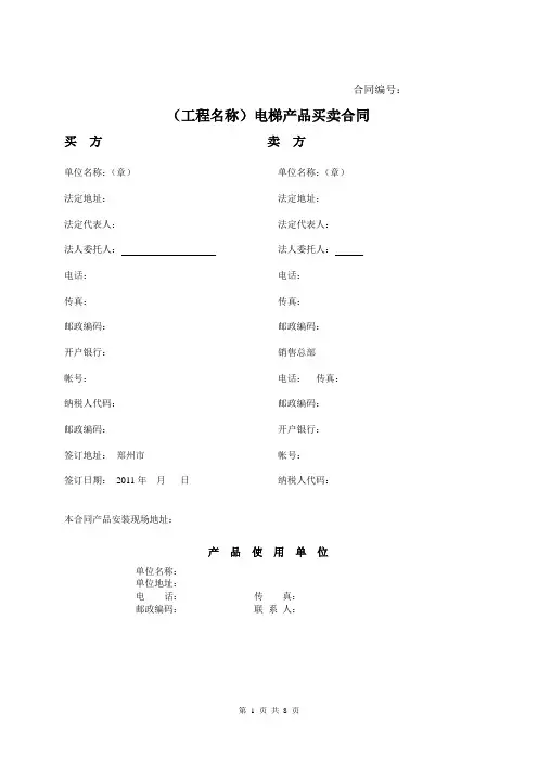 电梯买卖合同范本