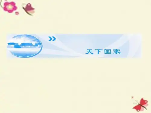 苏教版语文选修《政者,正也》ppt课件1
