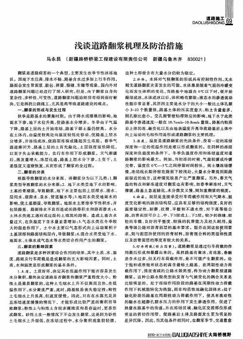 浅谈道路翻浆机理及防治措施