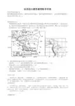高三地理研讨课导学案