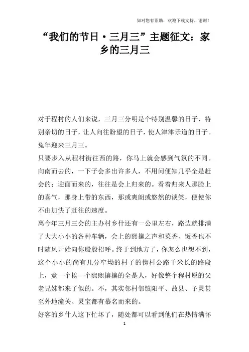 “我们的节日三月三”主题征文：家乡的三月三