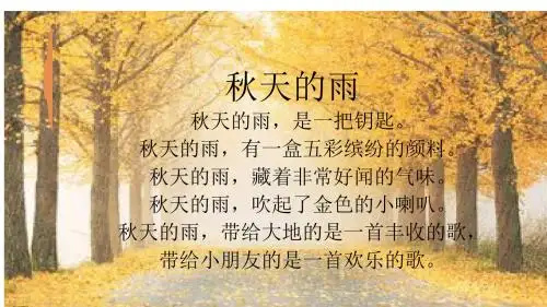 秋天的雨