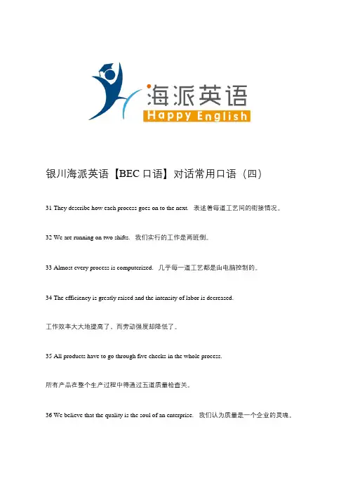 银川海派英语【BEC口语】对话常用口语(四)