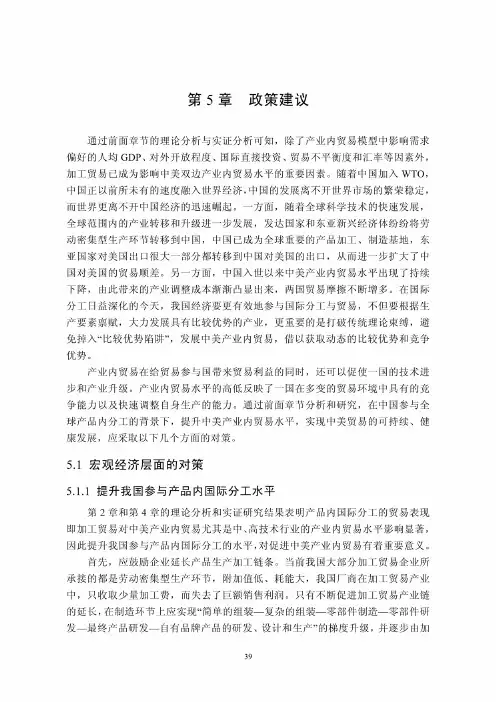 产品内国际分工下的中美产业内贸易研究