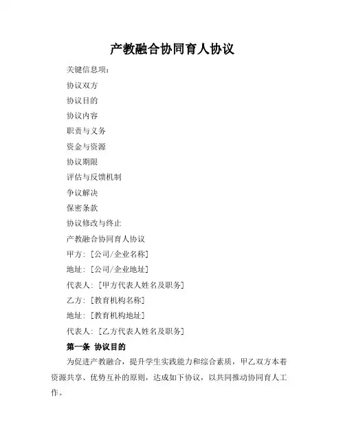 产教融合协同育人协议
