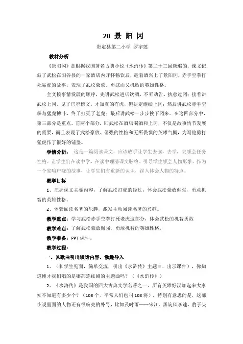 五年级下册《景阳冈》