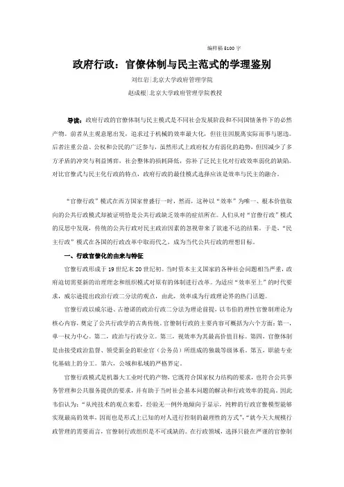 民主行政理论