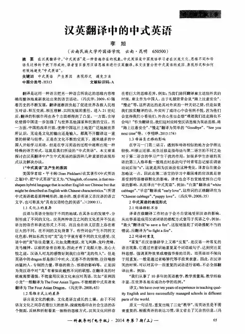 汉英翻译中的中式英语 2