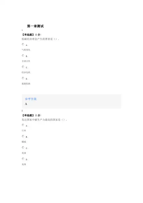 2020智慧树知道网课《低碳生活与绿色文明》课后章节测试满分答案