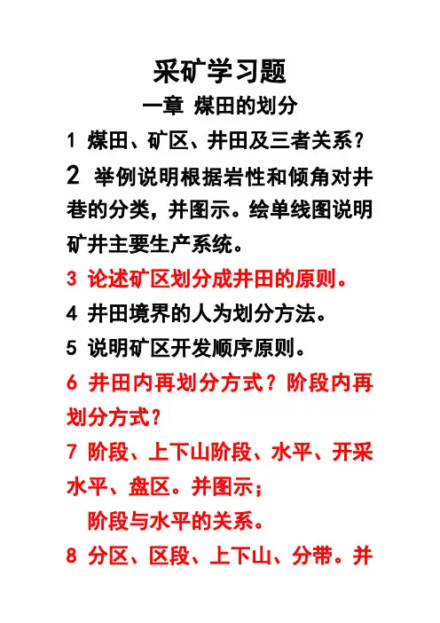 采矿学习题 2