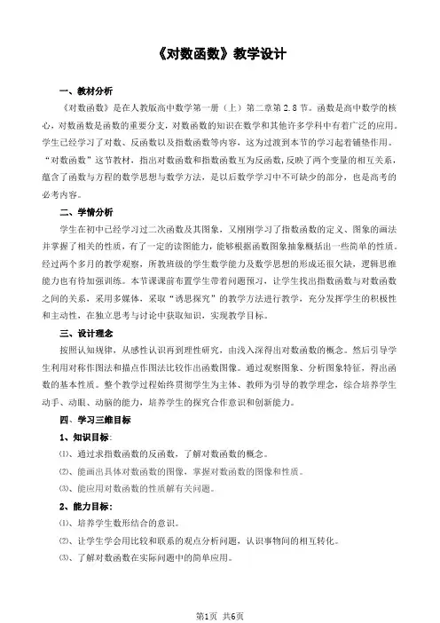 高中数学必修1 《对数函数》教学设计