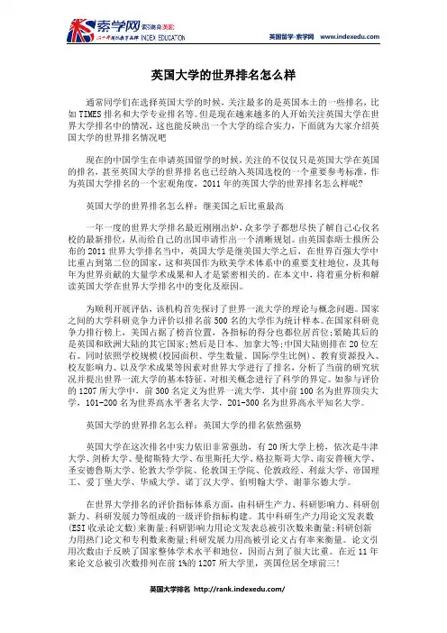 英国大学的世界排名怎么样