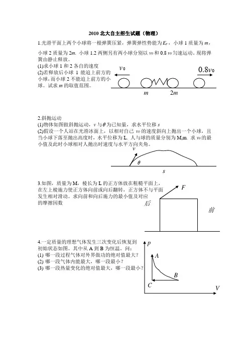 2010北大自主招生试题物理化学