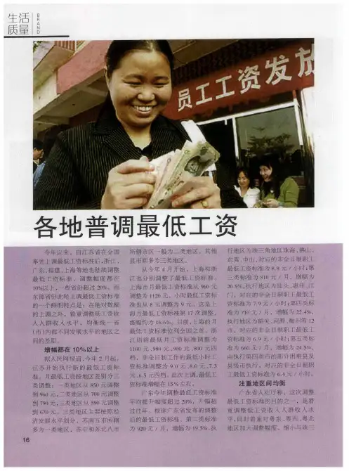 各地普调最低工资