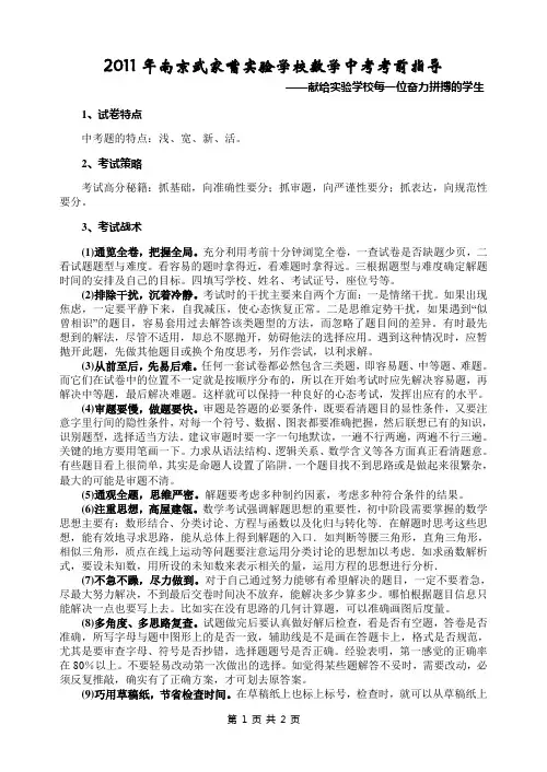 中考数学考前指导