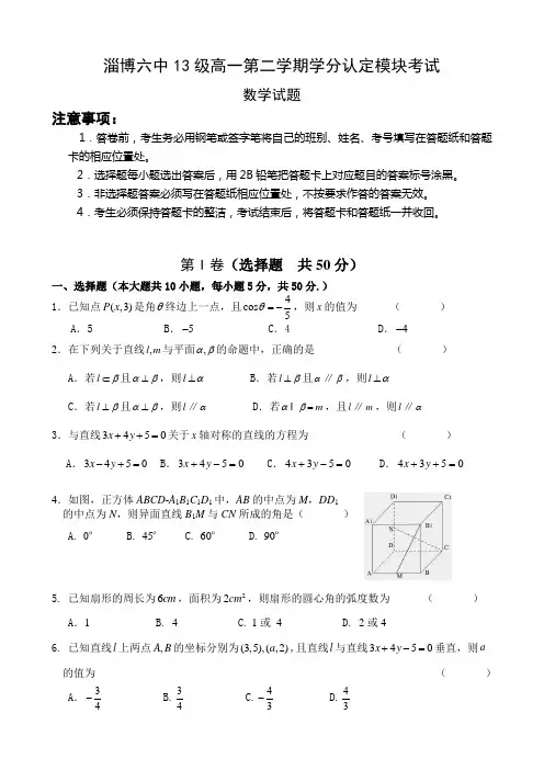 山东省淄博六中2013-2014学年高一下学期期中考试 数学 Word版含答案