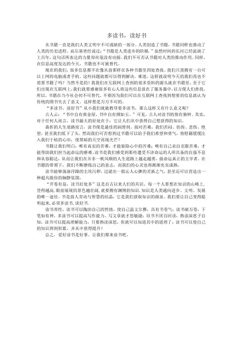 多读书,读好书(演讲稿)