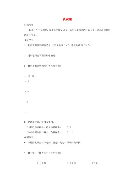 二年级数学下册六认识图形认识角练习北师大版
