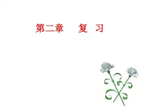 必修一 人教版 第二章 组成细胞的分子 复习课件(共22张PPT)