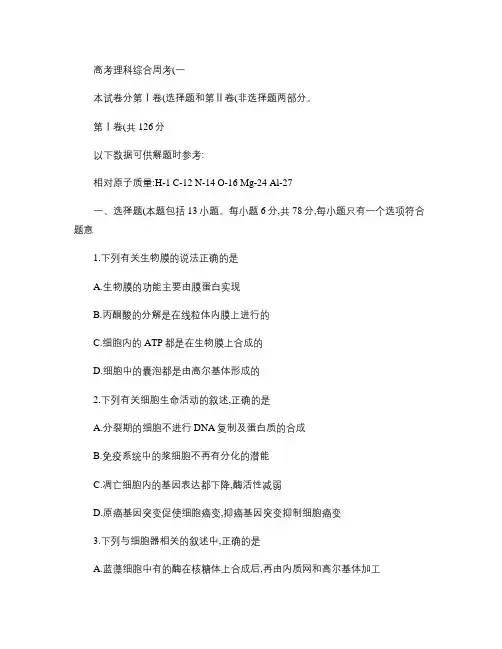理综周练(一).