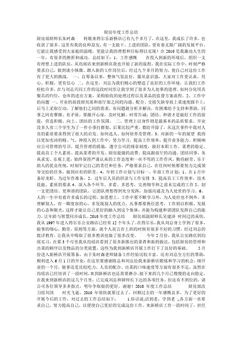 厨房年度工作总结