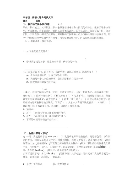 三年级上册语文课内阅读复习