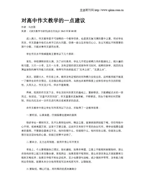 对高中作文教学的一点建议