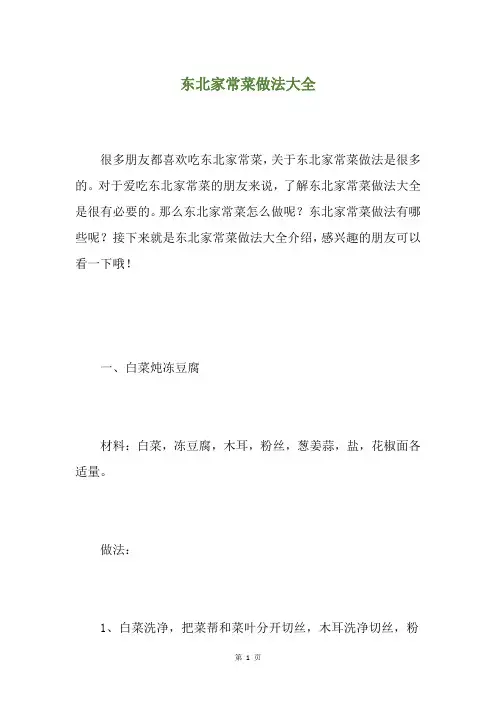东北家常菜做法大全