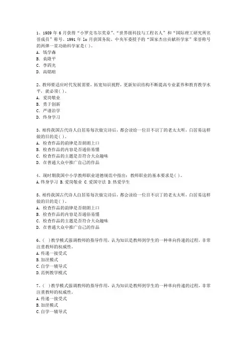 2013河南省教师资格证考试《综合素质》一点通