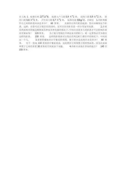 厨房尺寸