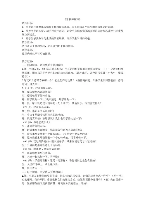人教版二年级下册《平移和旋转》教案