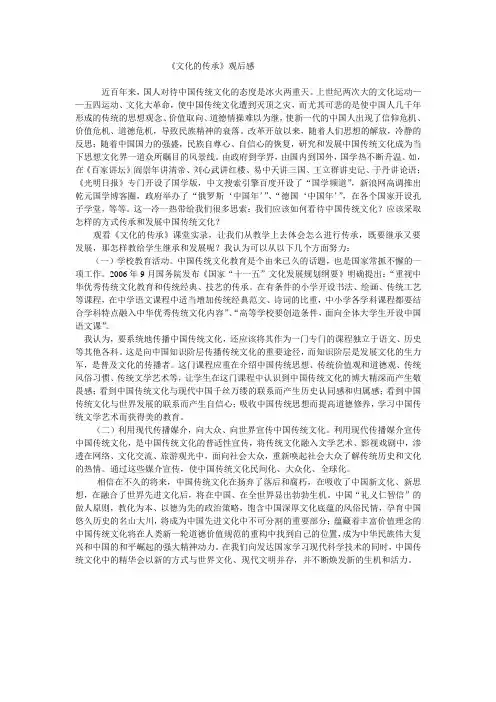 《文化的传承》观后感
