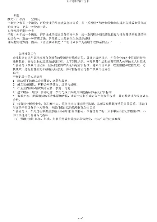 如何运用平衡计分卡