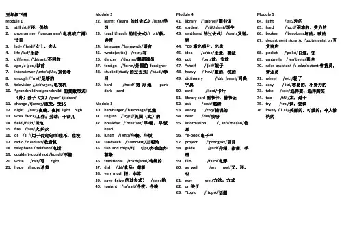 (完整)外研版五年级下册单词表带音标