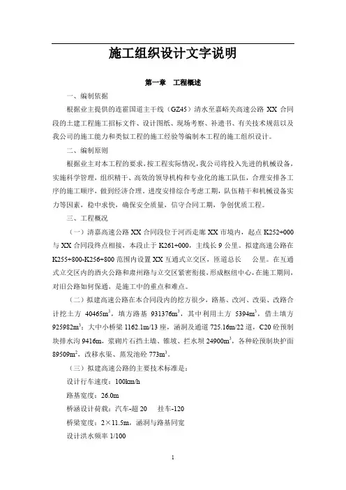 清嘉高速公路某合同段投标施工组织设计