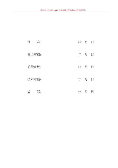 220kV线路工程张力放线施工方案