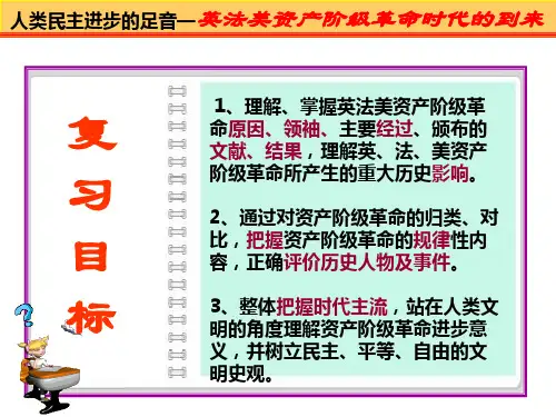 英法美复习课件